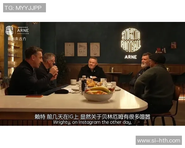 赖特称英格兰未准备好接纳贝林厄姆式黑人巨星